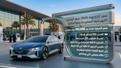 سيارة سير إكزوبوت 2026؛ سعر السيارة الكهربائية السعودية ومواصفاتها؛ السعر يبدأ من 180,000 ريال سعودي؛ المدى 550 كم لكل شحنة؛ السرعة القصوى 210 كم/ساعة؛ التسارع من 0 إلى 100 كم/ساعة في 4.8 ثانية؛ الشحن السريع 10-80% في 30 دقيقة؛ تقنية القيادة الذاتية المتقدمة؛ نظام ترفيهي ذكي ومتكامل